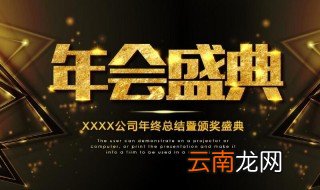 年会口号有哪些 精选19句分享给大家