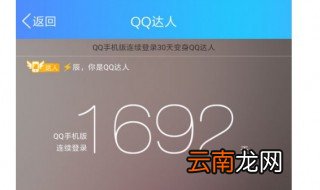 qq达人怎么关闭 超简单的操作