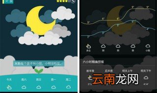 手机天气预报不更新怎么办 三步解决