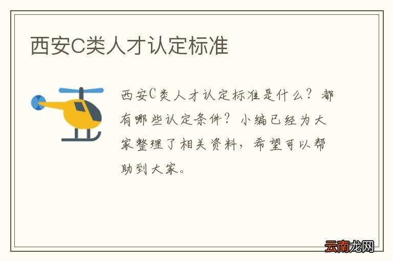 西安C类人才认定标准