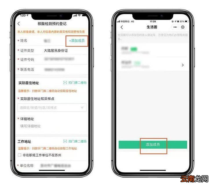 苏周到核酸检测预登记添加成员怎么操作？