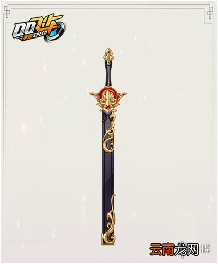 QQ飞车手游绣春刀获得方法 绣春刀装饰点券价格