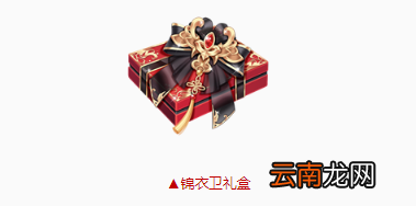 QQ飞车手游锦衣卫礼盒多少钱 锦衣卫礼盒获得方法
