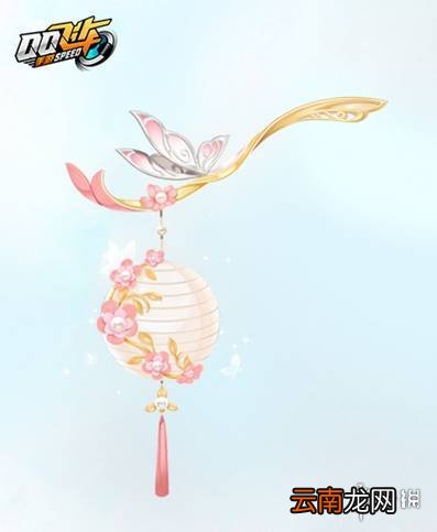 QQ飞车手游梦幻花海提灯获得方法 梦幻花海提灯点券价格
