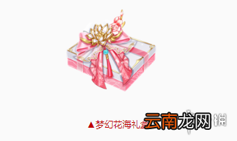 QQ飞车手游梦幻花海礼盒多少钱怎么获得 梦幻花海礼盒价格