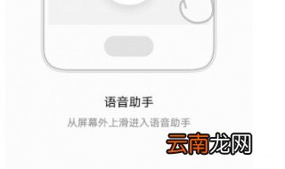 如何召唤出手机助手 你学懂了吗