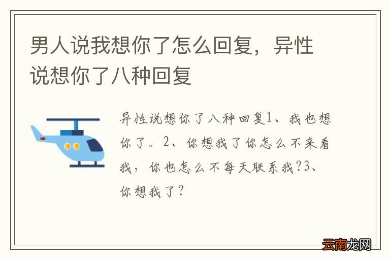 男人说我想你了怎么回复，异性说想你了八种回复