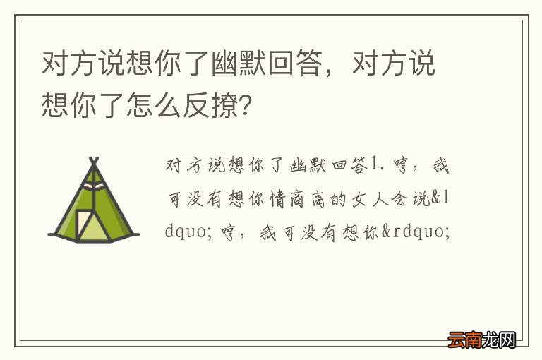 对方说想你了幽默回答，对方说想你了怎么反撩？