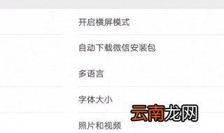 开启微信储存空间限制 有什么方法