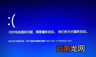 电脑经常蓝屏是什么原因 有可能是这6大原因