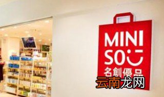 怎么加盟名创优品 需要什么条件呢