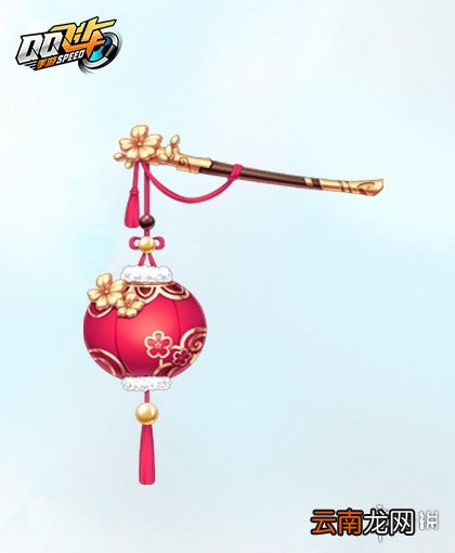 QQ飞车手游吉祥迎春提灯获得方法 吉祥迎春提灯价格点券