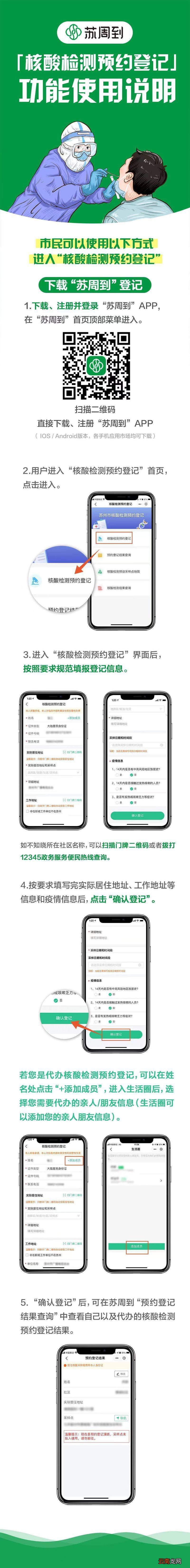 苏周到核酸检测登记不了