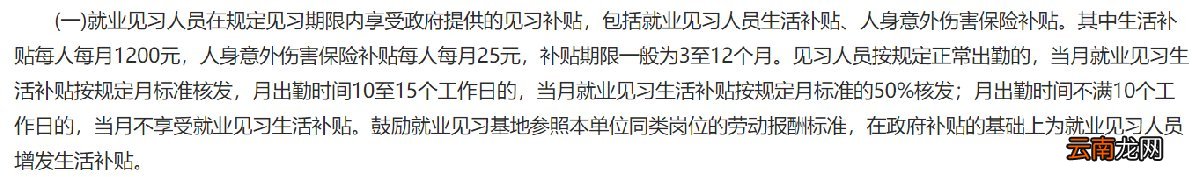 西安见习人员出勤不够补贴怎么算