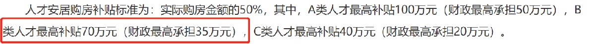 西安B类人才购房补贴标准是多少