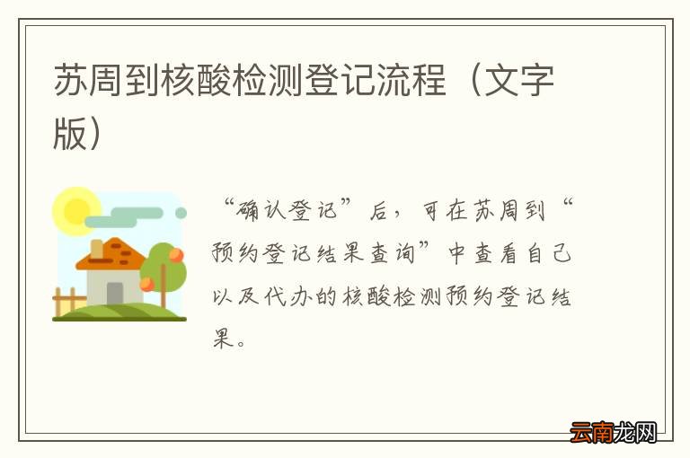 文字版 苏周到核酸检测登记流程
