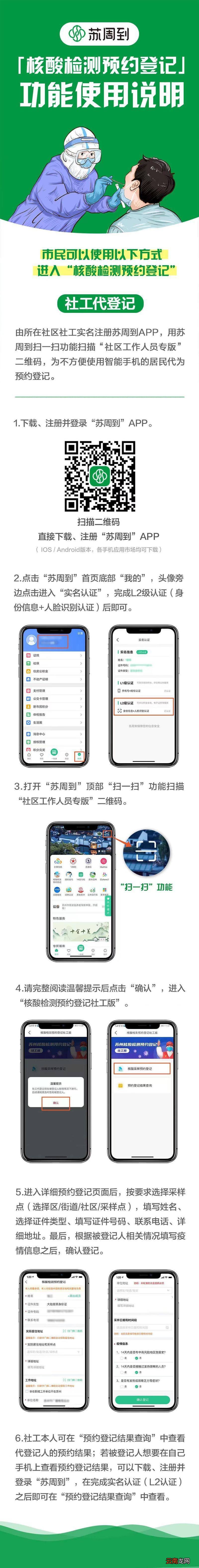 苏州全员核酸检测预约登记演练社工代登记流程
