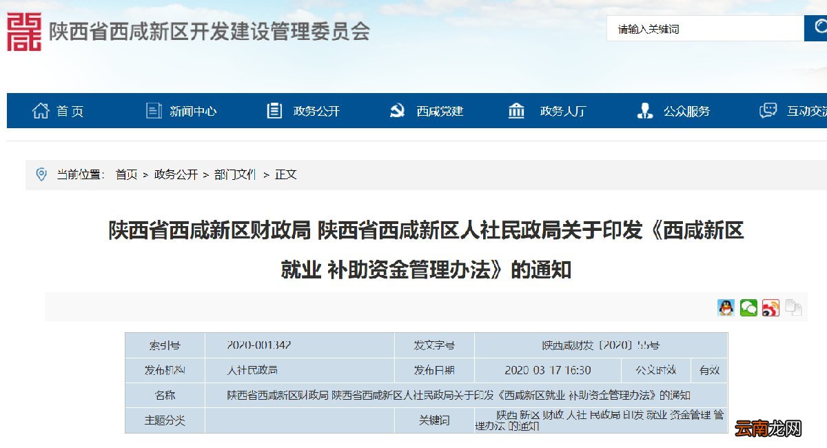 西安西咸新区有见习补贴吗