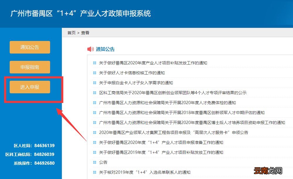 番禺区高层次人才服务卡申请入口