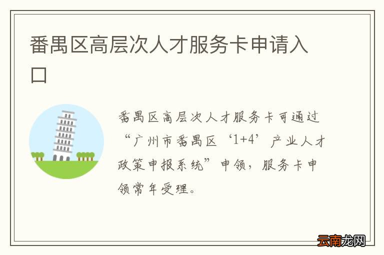 番禺区高层次人才服务卡申请入口