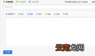 贴吧怎么发帖 你懂了吗