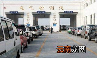 检车尾气不合格的解决办法 试试这3个方法