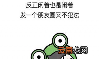 发朋友圈怎么才能显示全文 你会操作了吗