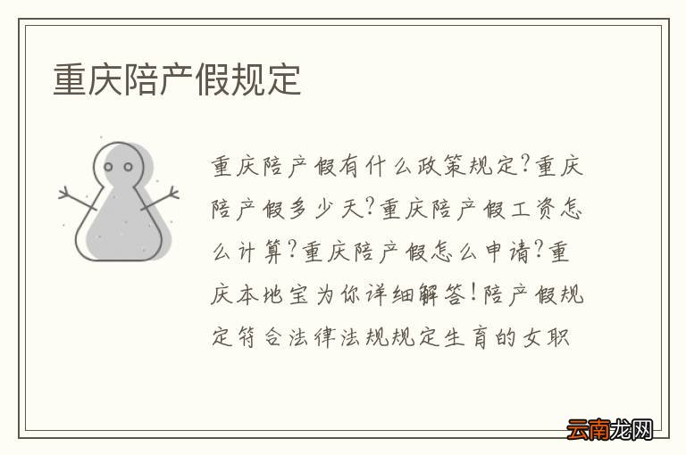 重庆陪产假规定