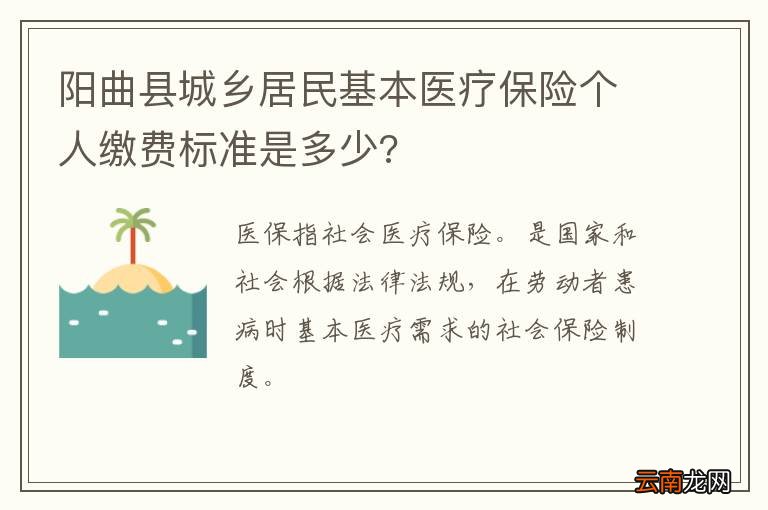 阳曲县城乡居民基本医疗保险个人缴费标准是多少?