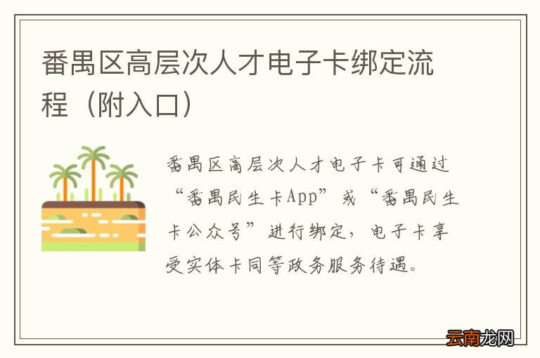 附入口 番禺区高层次人才电子卡绑定流程