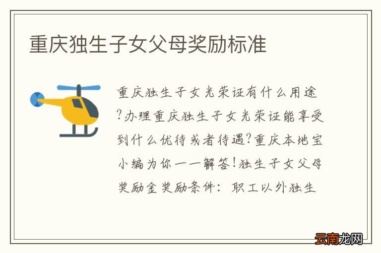 重庆独生子女父母奖励标准