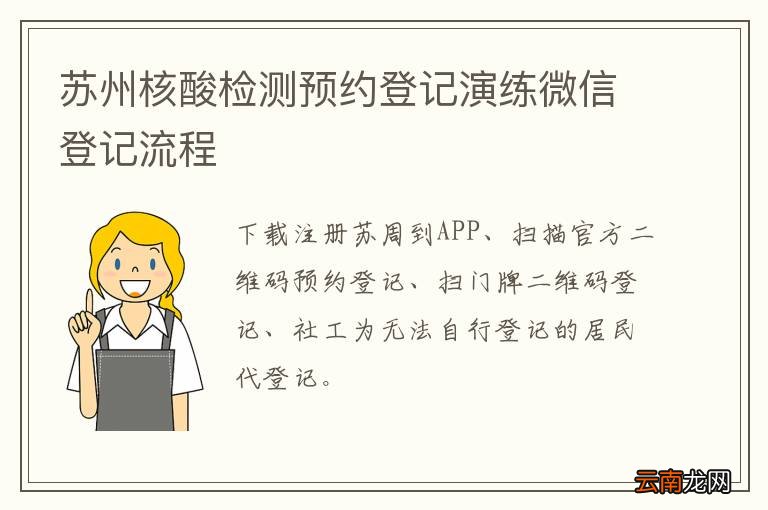 苏州核酸检测预约登记演练微信登记流程