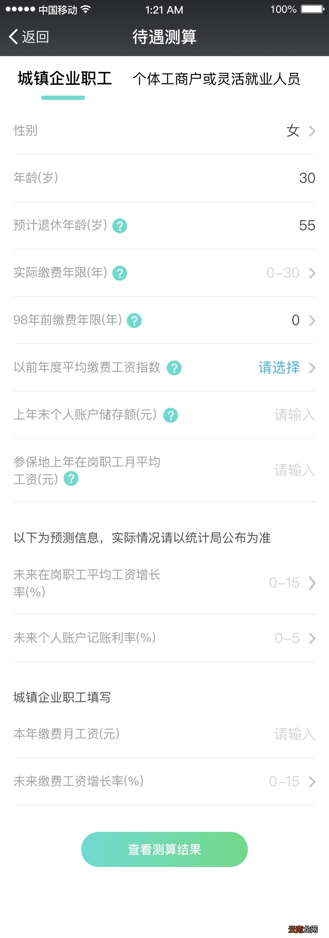 太原养老金领取金额测算入口