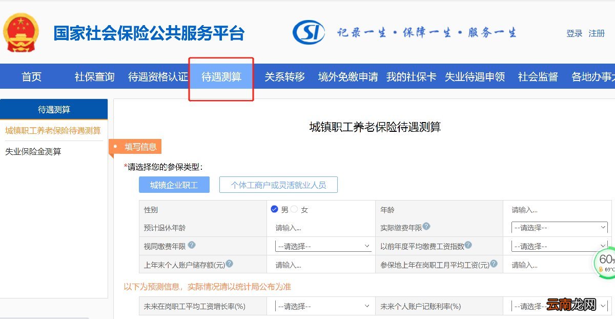 太原养老金领取金额测算入口