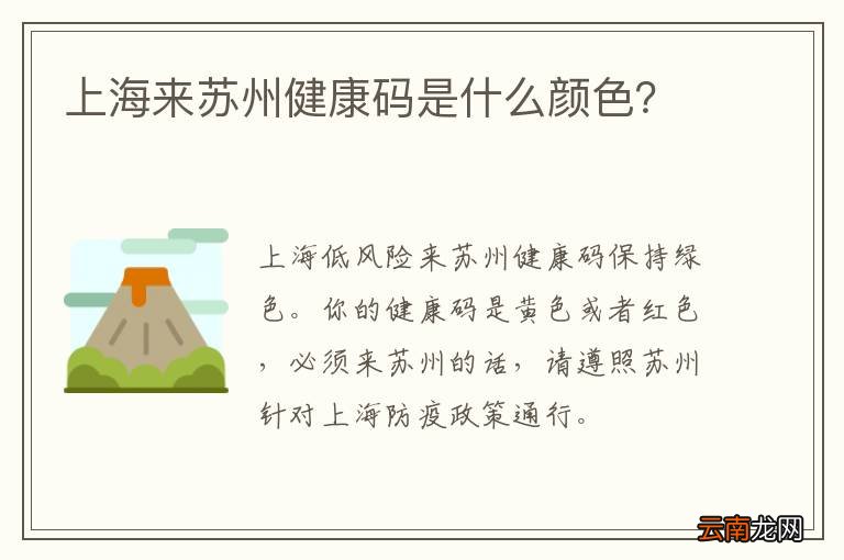 上海来苏州健康码是什么颜色？