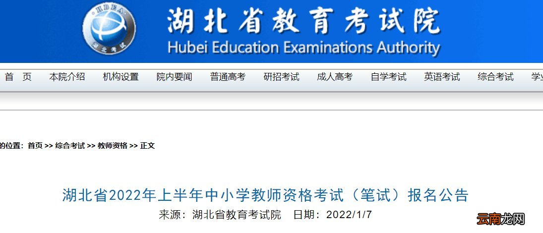 2022湖北教资健康情况说明书下载入口