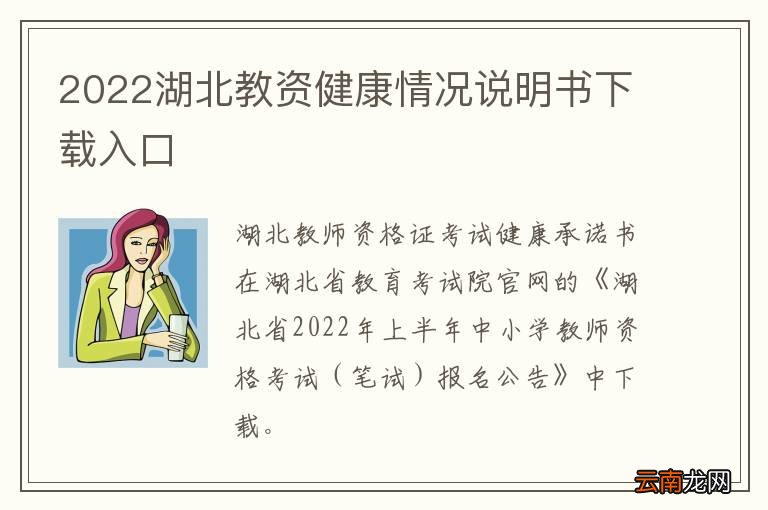 2022湖北教资健康情况说明书下载入口