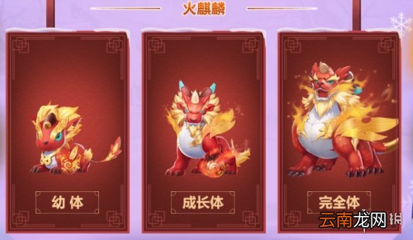 QQ飞车手游宠物火麒麟获得方法 火麒麟技能属性进化方法