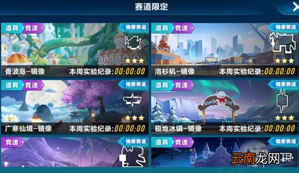 QQ飞车手游镜像赛道入口进入方法 神秘的手稿镜像位面玩法