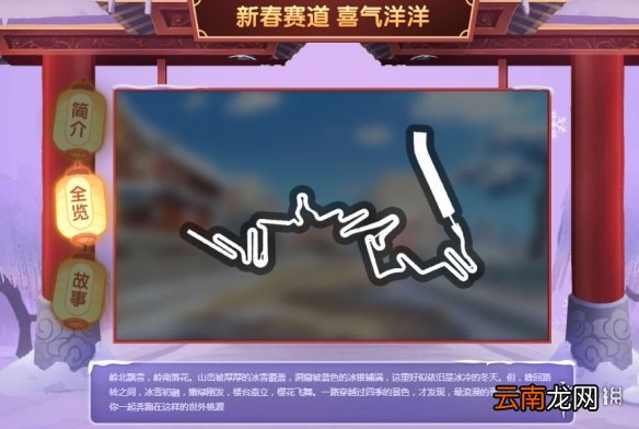 QQ飞车手游沁园春赛道玩法 沁园春赛道难点解析