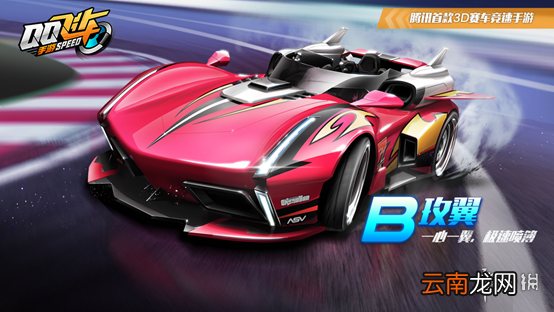 QQ飞车手游B车玫翼获得方法 登录免费领取B车玫翼