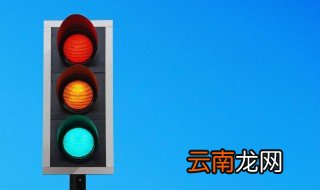 丁字路口红灯能右转吗 看下面具体红绿灯类型情况