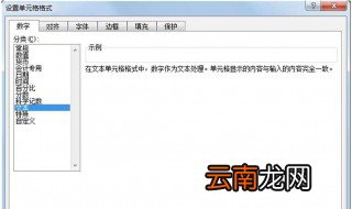 excel身份证号000恢复 excel的单元格设置你学会了吗