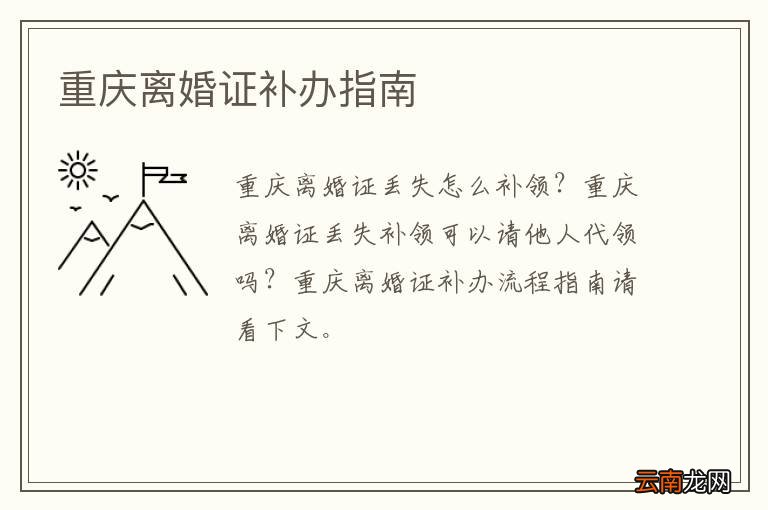 重庆离婚证补办指南