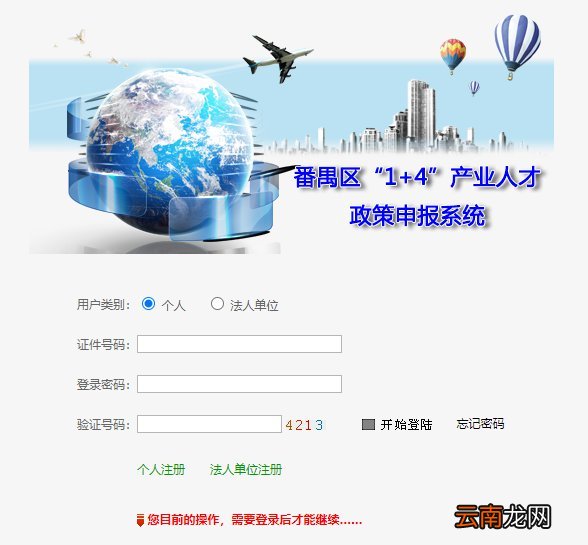 官网入口 广州市番禺区“1+4”产业人才政策申报系统