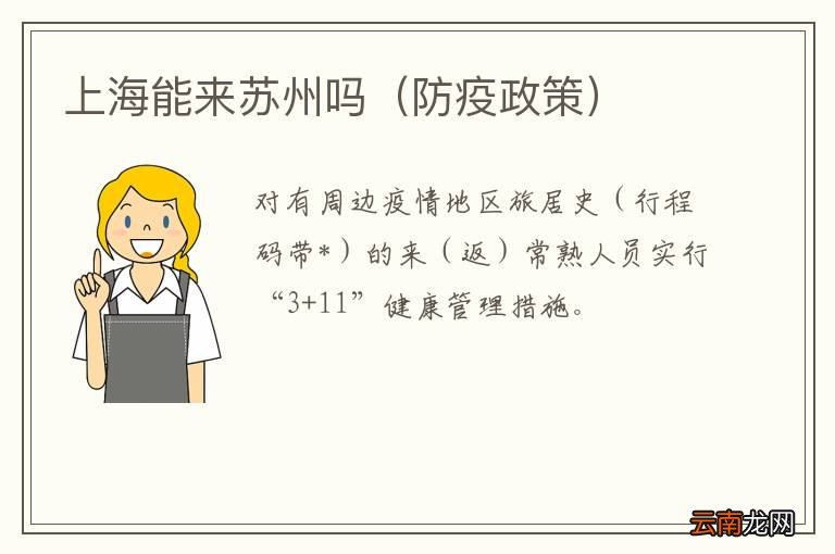 防疫政策 上海能来苏州吗