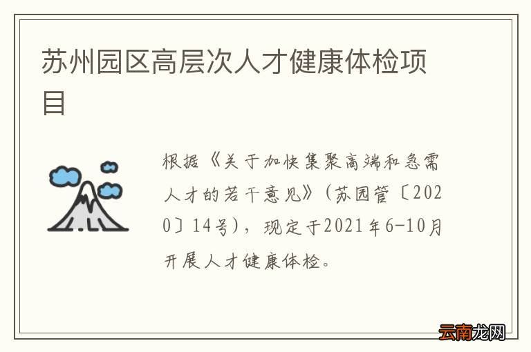 苏州园区高层次人才健康体检项目