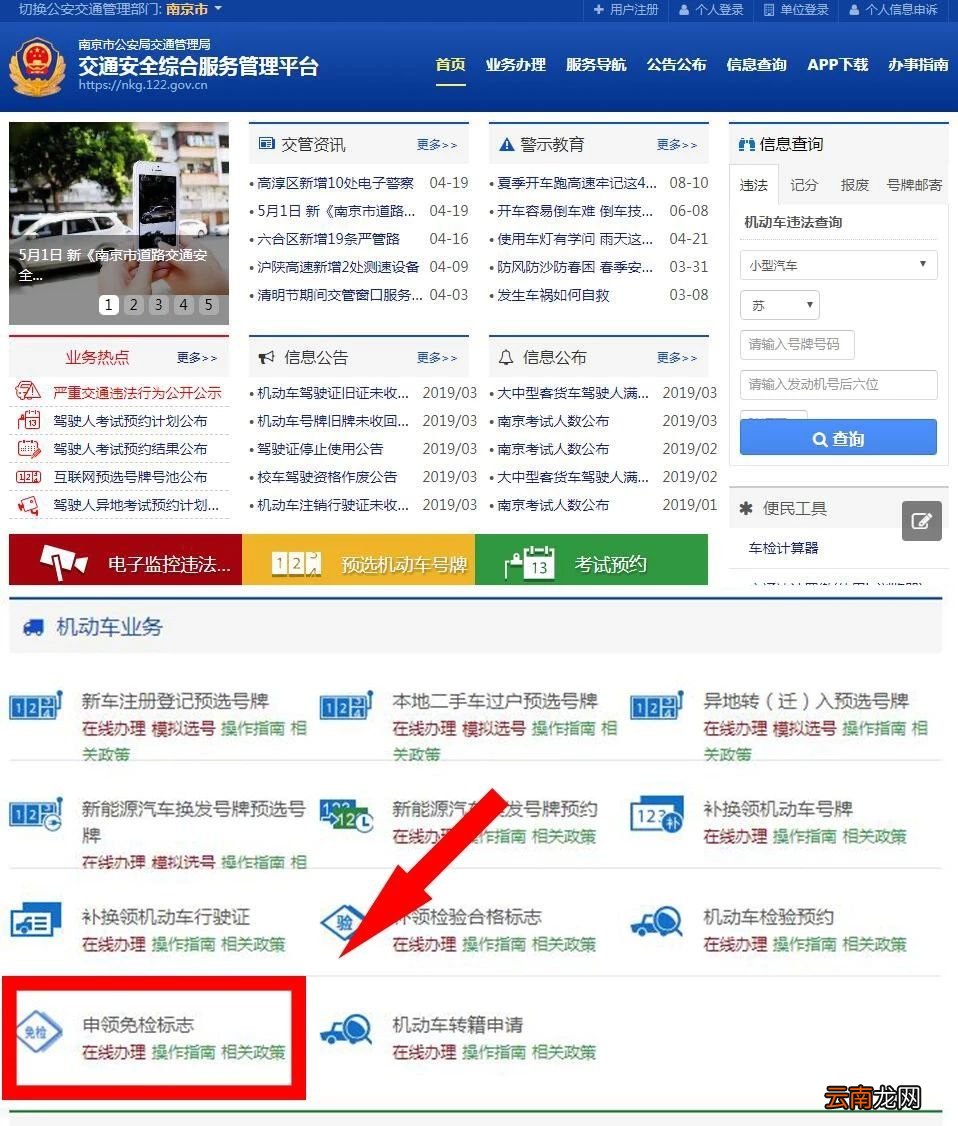 南京机动车免检标志网上申请平台+流程
