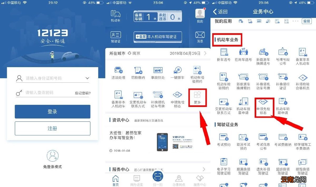 南京机动车免检标志网上申请平台+流程