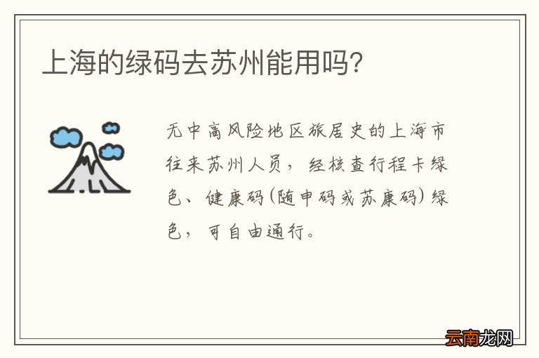 上海的绿码去苏州能用吗？